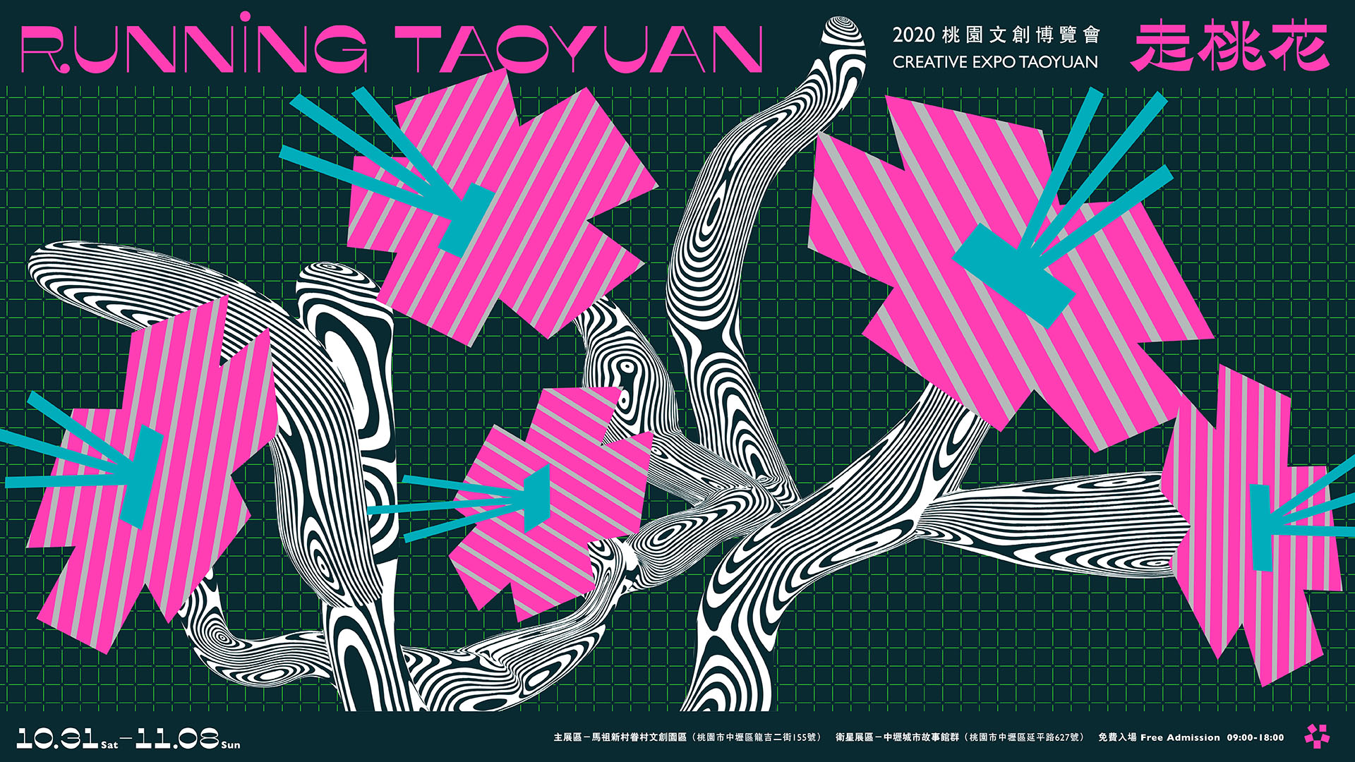 2020桃園文創博覽會 走桃花running Taoyuan 在馬祖新村植一片文化桃林 實構築 季刊 打造一個台灣的國際建築平台